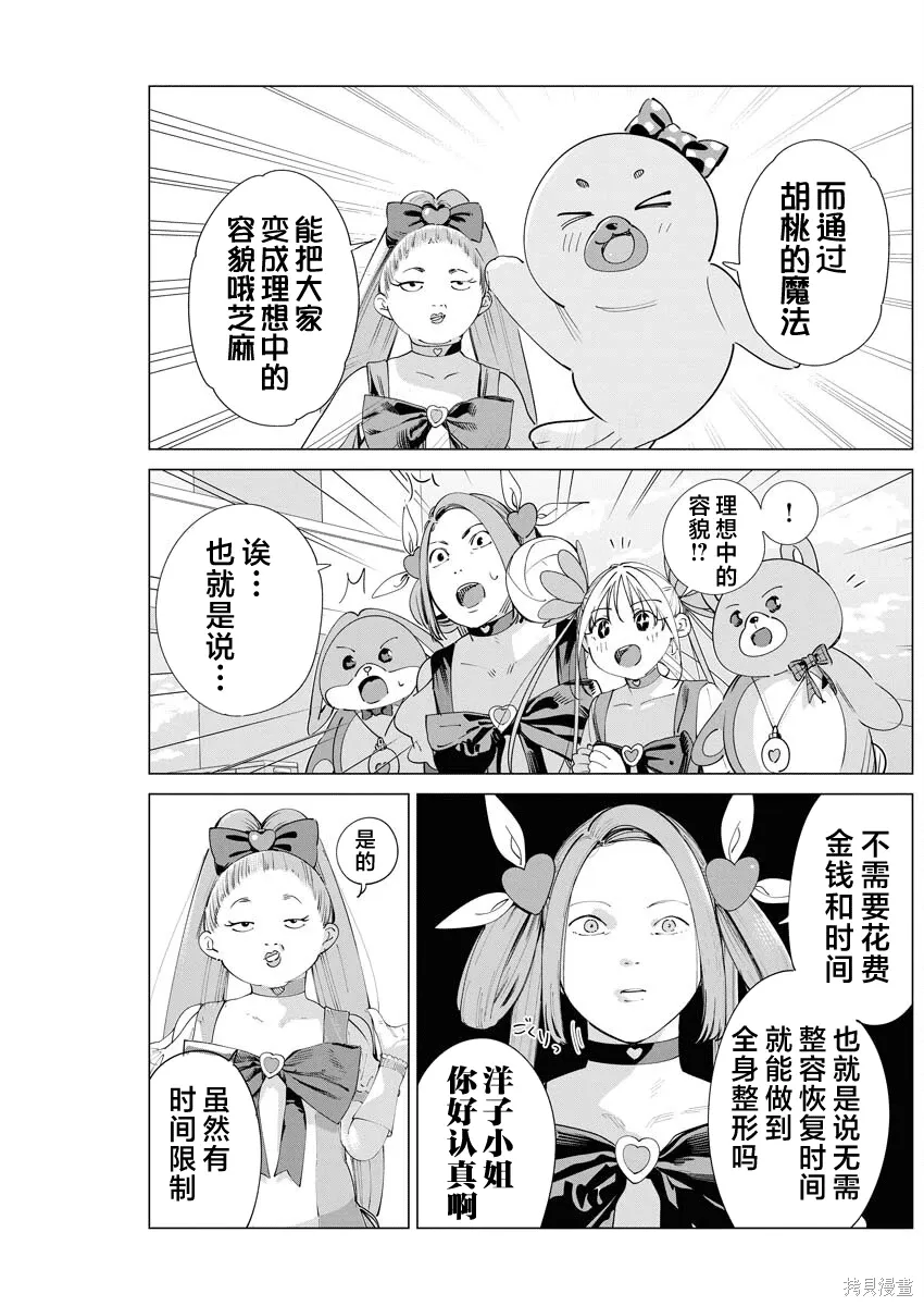 第36话 第8页