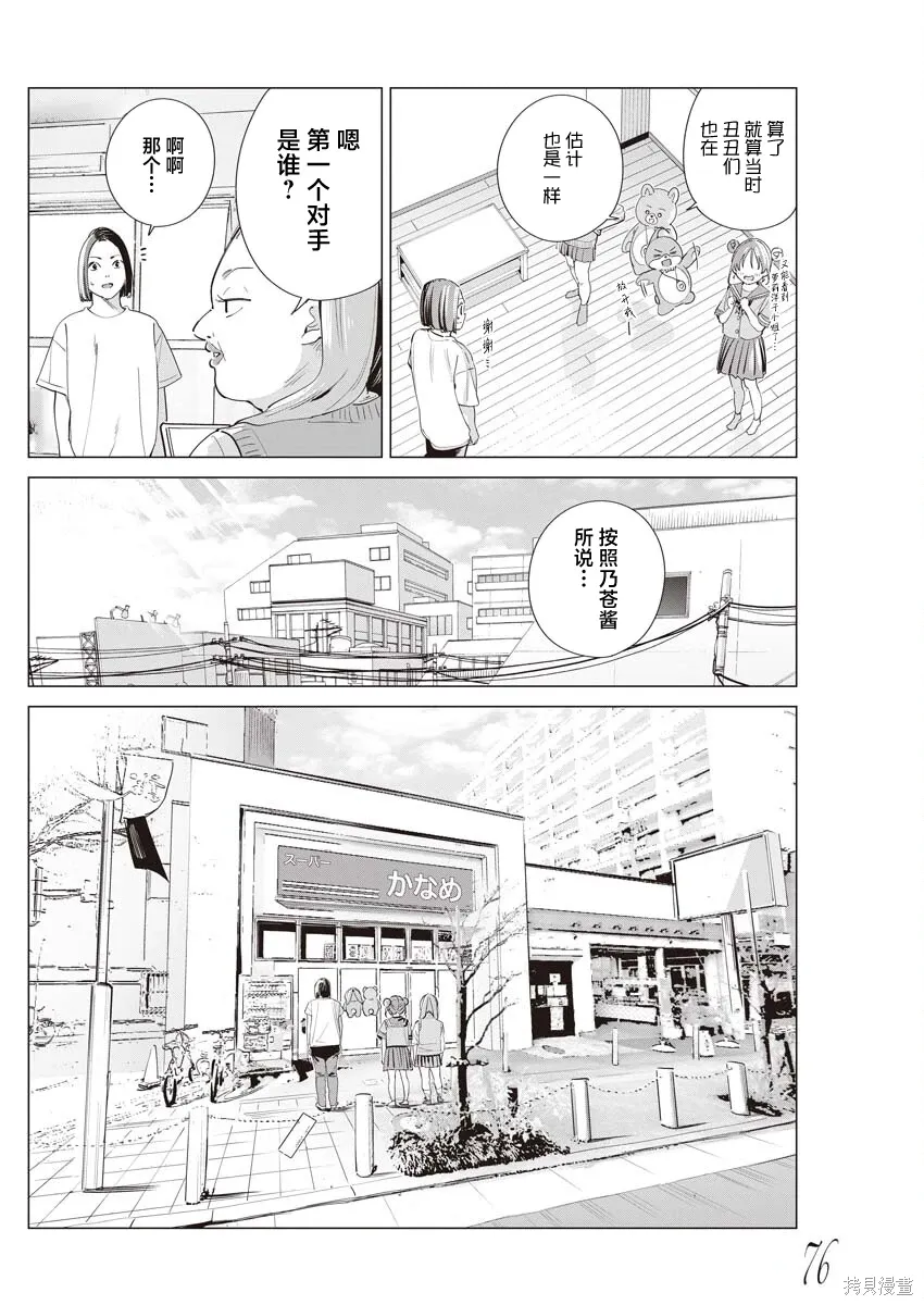 第38话 第2页