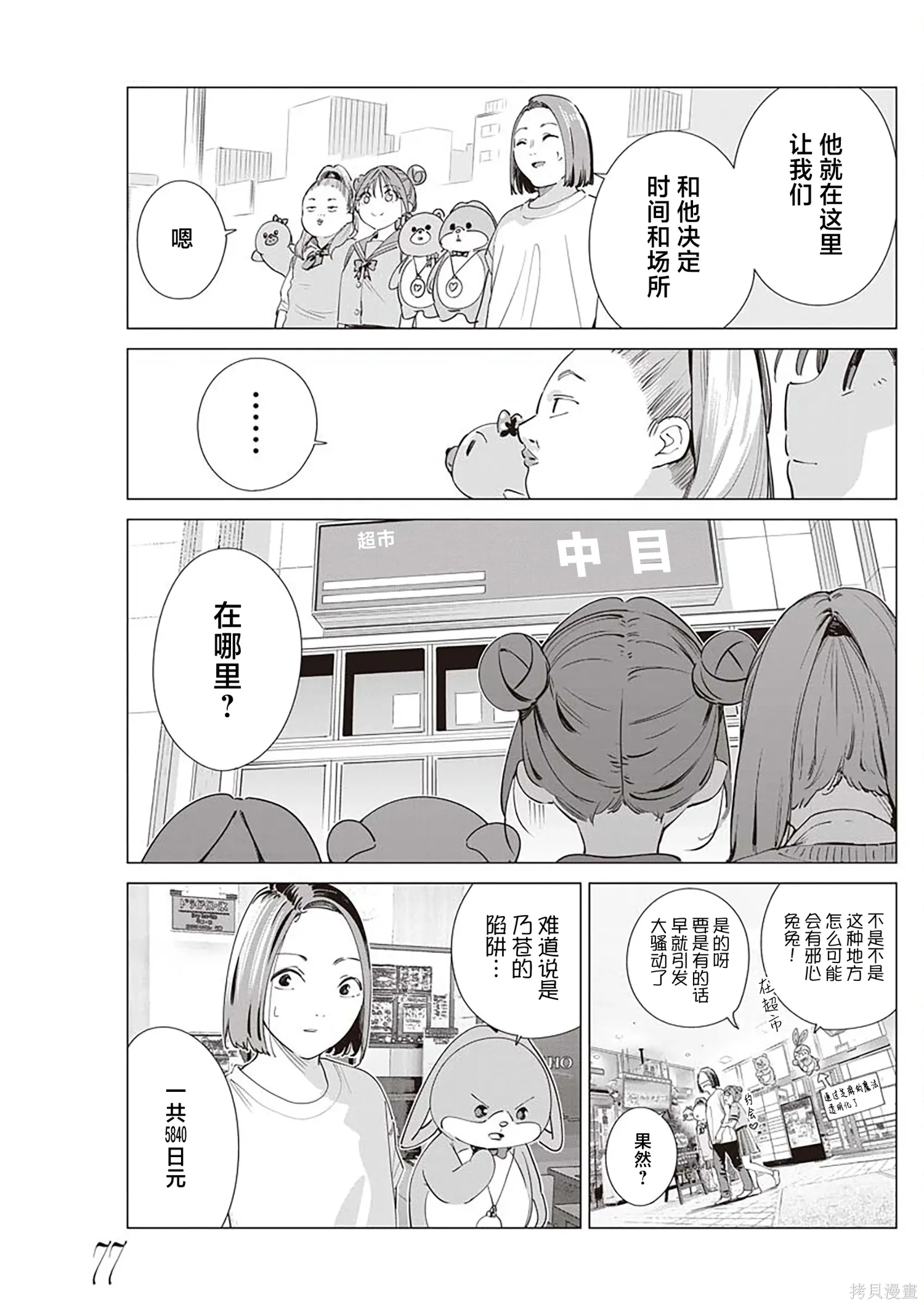 第38话 第3页