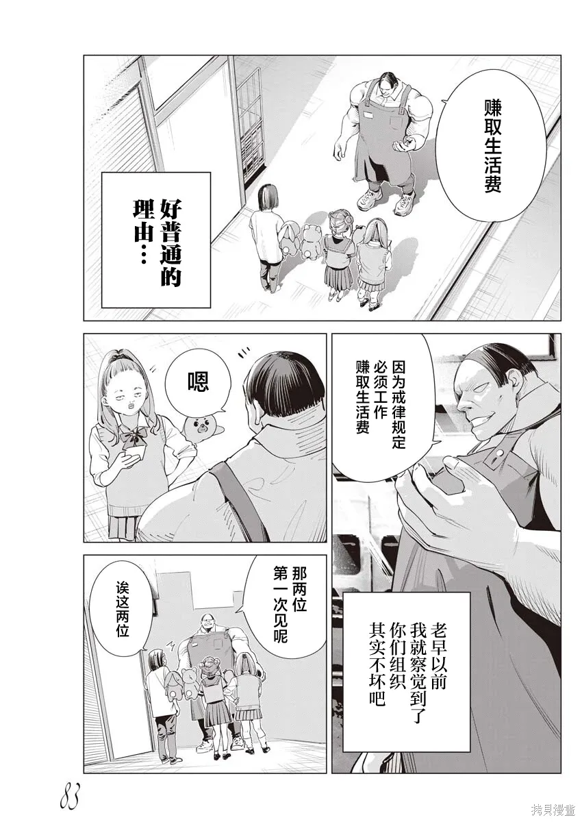 第38话 第8页