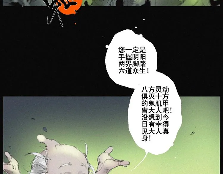 第43话 鬼肌甲胄 第46页