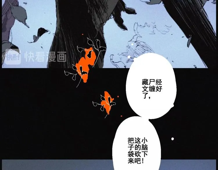 第43话 鬼肌甲胄 第58页