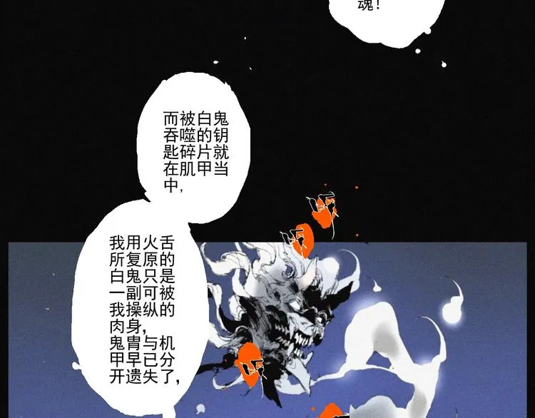 第42话 心咒 第83页