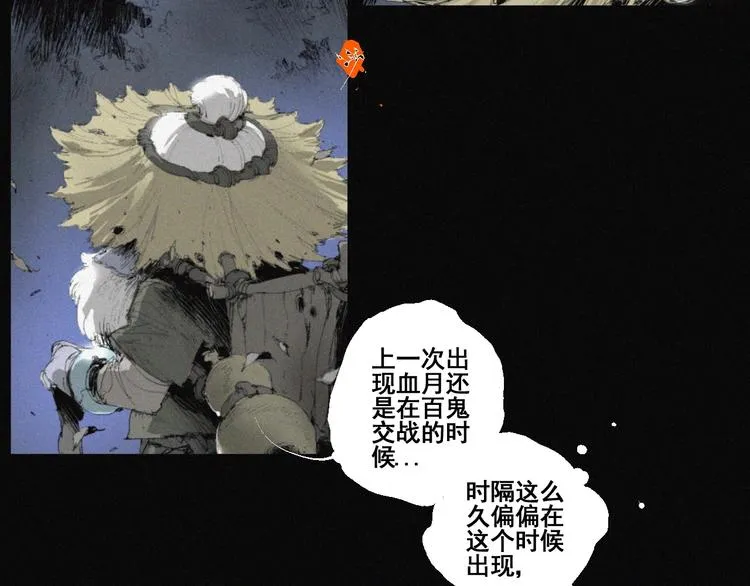 第41话 群妖宴会 第5页