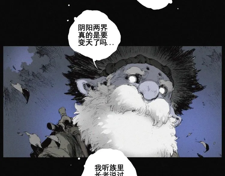 第41话 群妖宴会 第6页