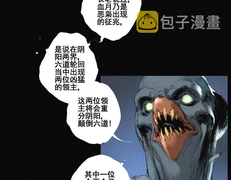第41话 群妖宴会 第7页