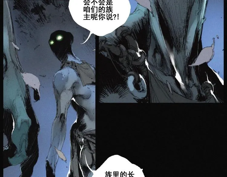 第41话 群妖宴会 第8页
