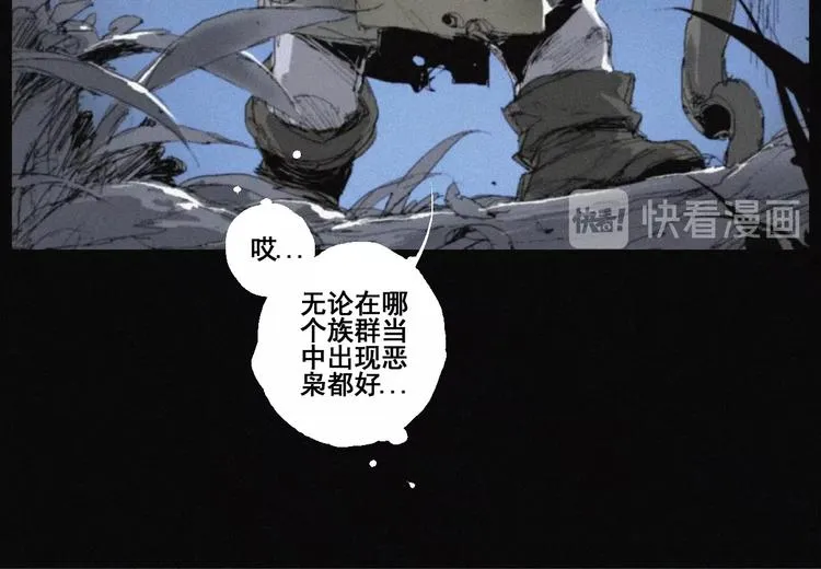 第41话 群妖宴会 第14页