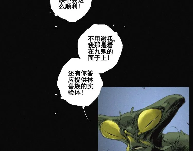 第41话 群妖宴会 第47页
