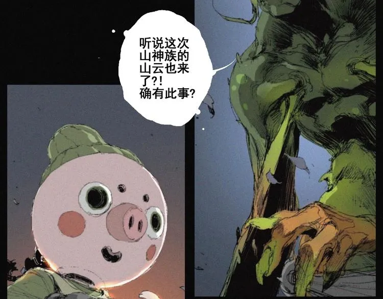 第41话 群妖宴会 第48页