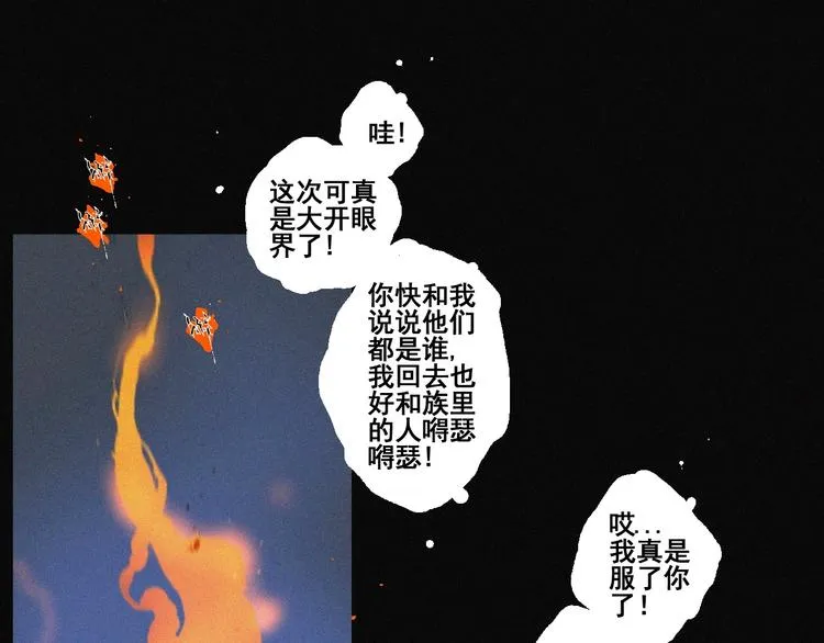 第41话 群妖宴会 第52页