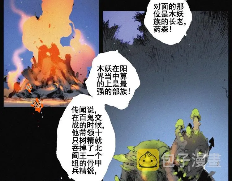 第41话 群妖宴会 第53页