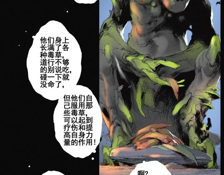 第41话 群妖宴会 第54页