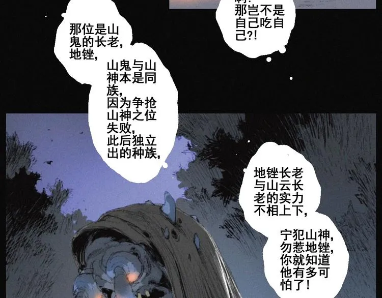 第41话 群妖宴会 第55页