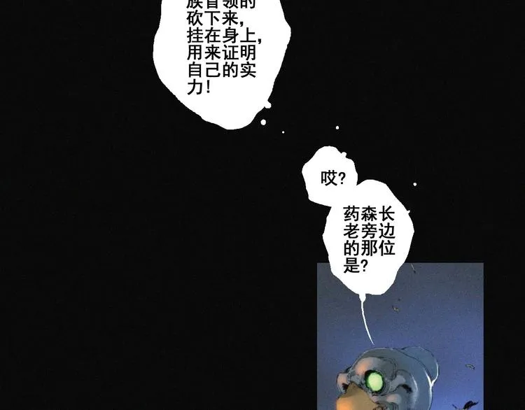 第41话 群妖宴会 第60页