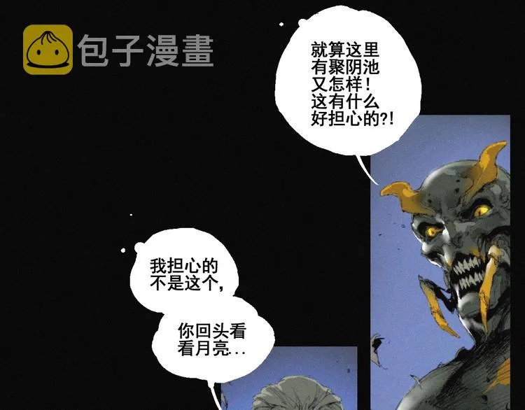 第40话 血月之战 第9页