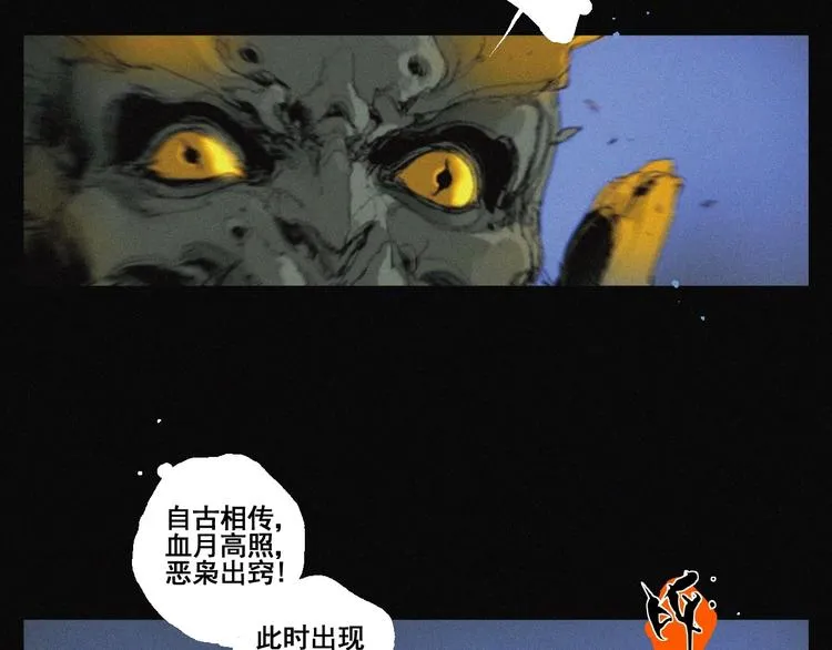 第40话 血月之战 第12页