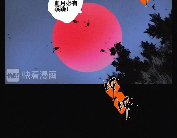 第40话 血月之战 第13页
