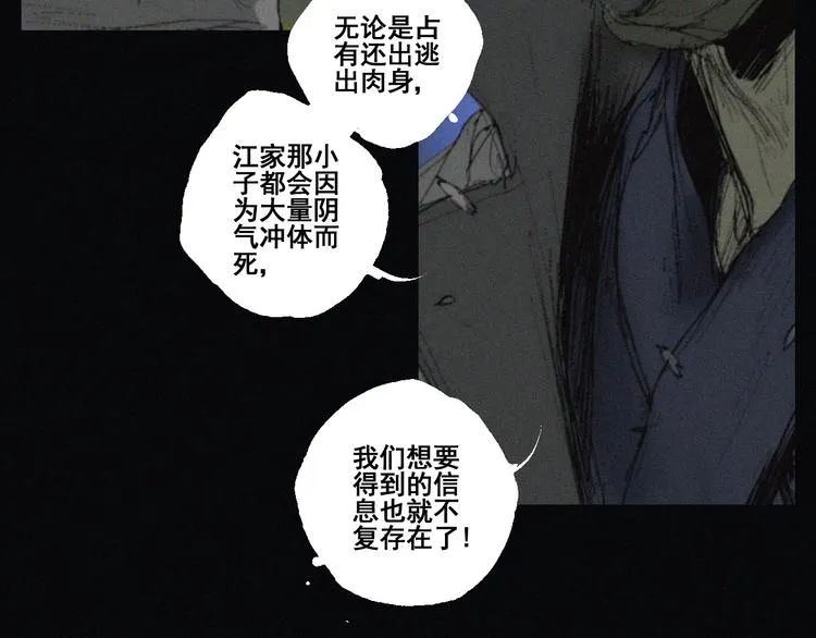 第40话 血月之战 第17页