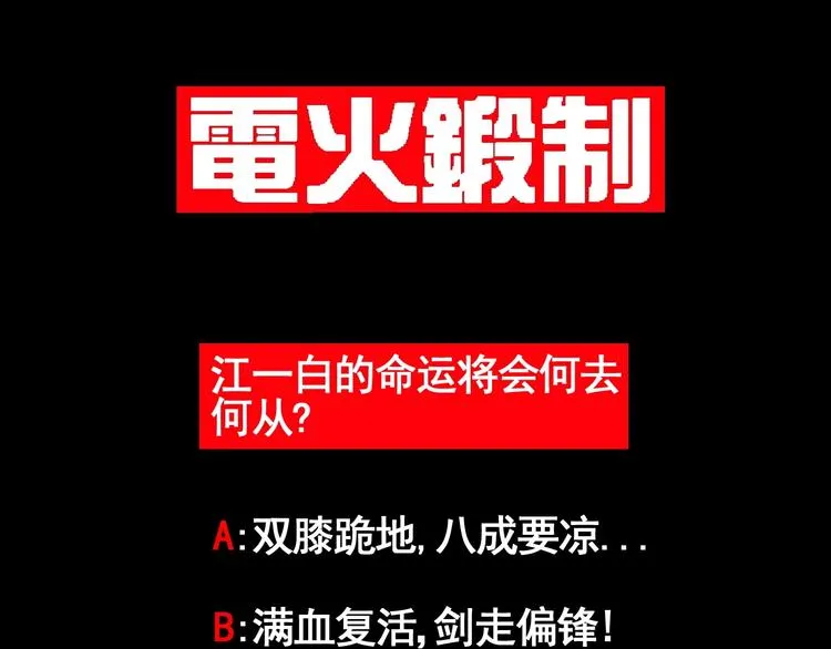 第40话 血月之战 第97页