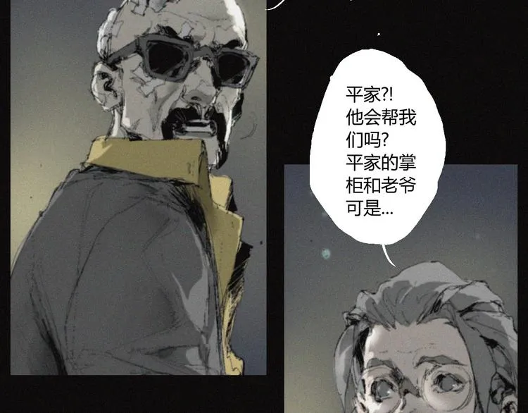 第37话 疑云重重 第11页