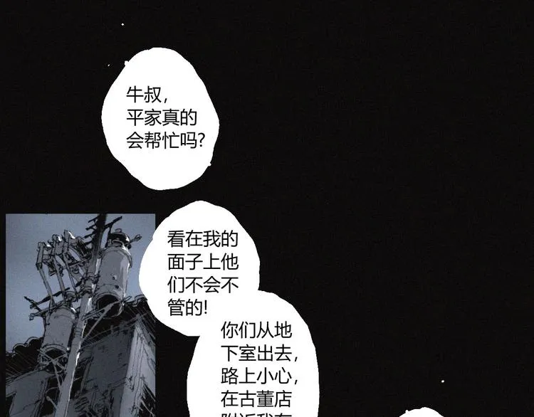第37话 疑云重重 第17页