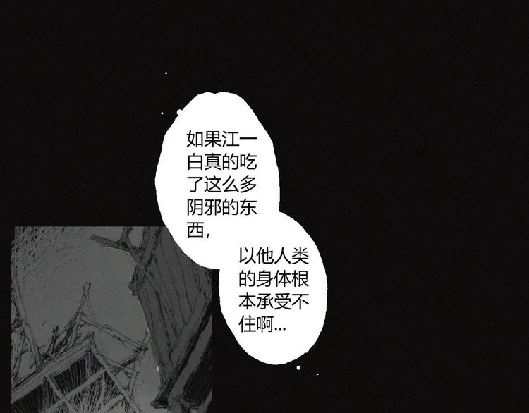 第37话 疑云重重 第51页