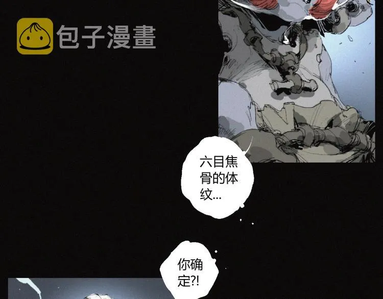 第36话 六目焦骨 第45页
