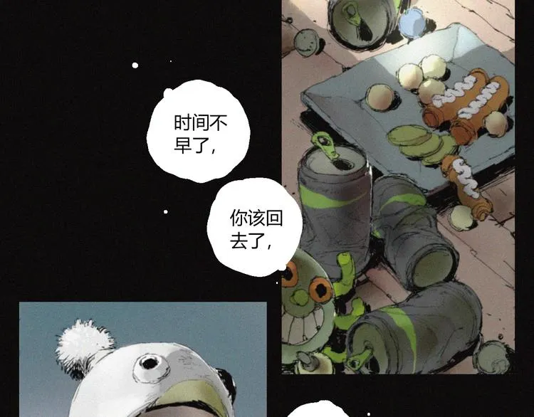 第31话 牛族荣耀 第2页