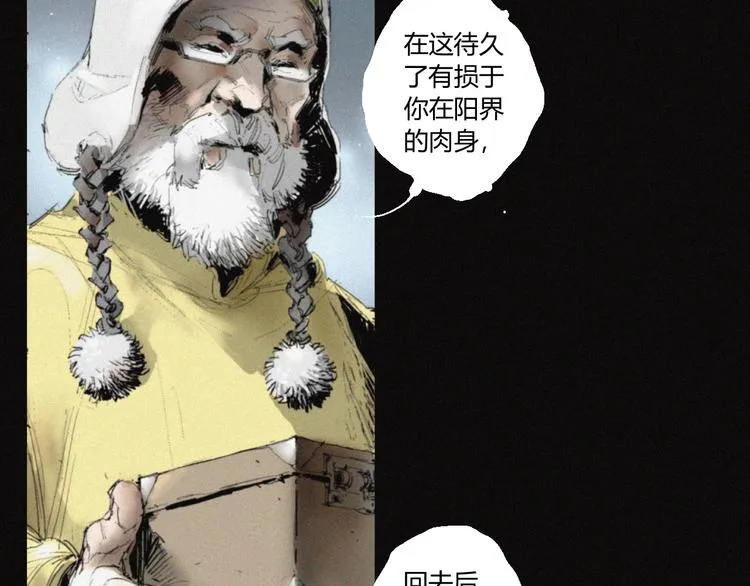 第31话 牛族荣耀 第3页