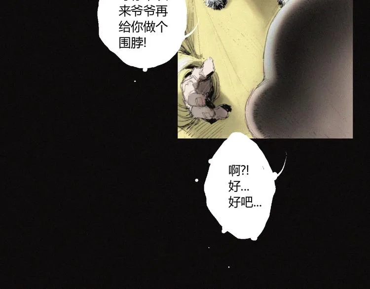 第31话 牛族荣耀 第12页