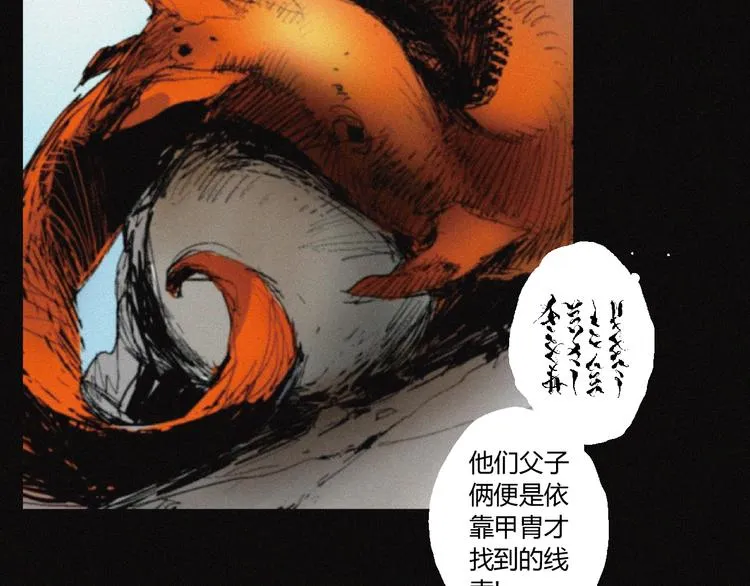 第31话 牛族荣耀 第21页