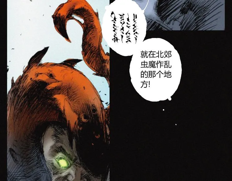 第31话 牛族荣耀 第24页