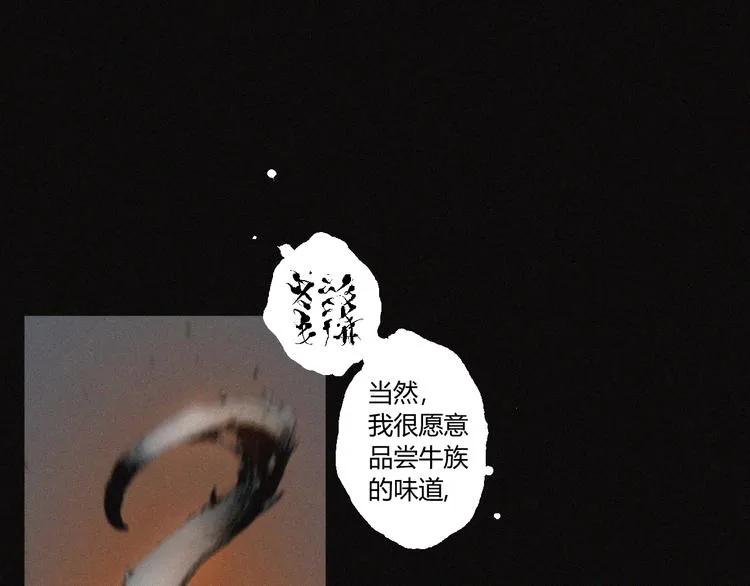 第31话 牛族荣耀 第53页
