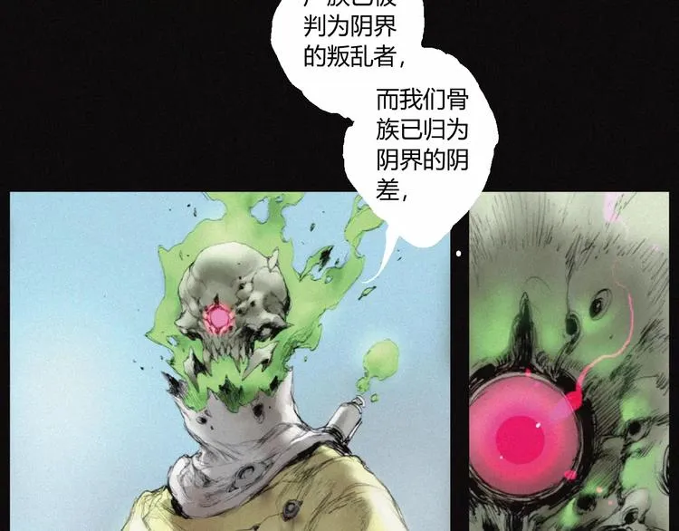 第29话 尸翁 第4页