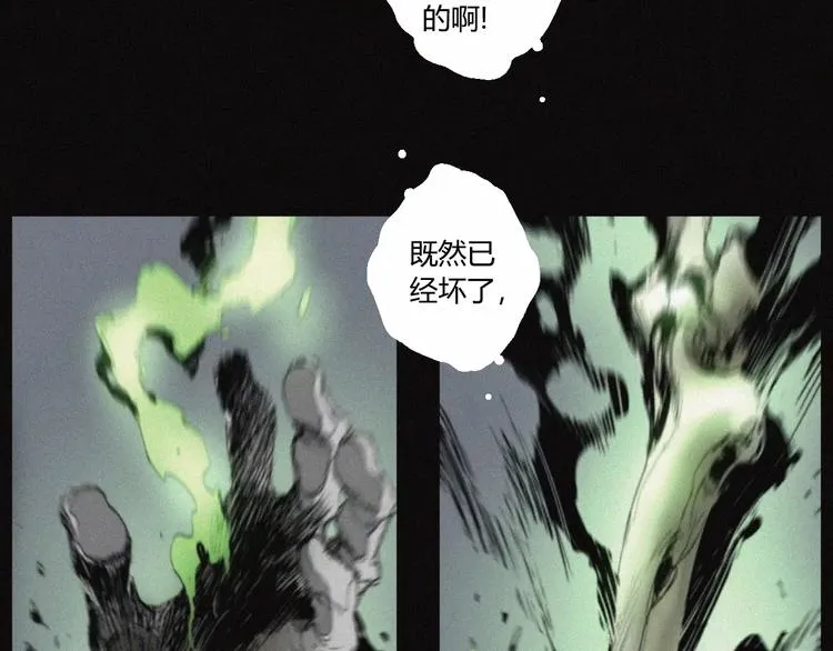 第29话 尸翁 第6页