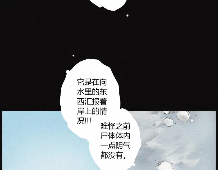 第29话 尸翁 第22页