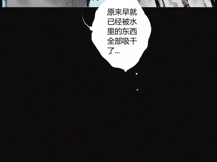 第29话 尸翁 第24页