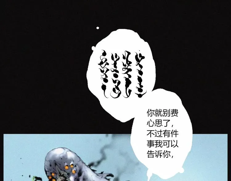 第29话 尸翁 第74页