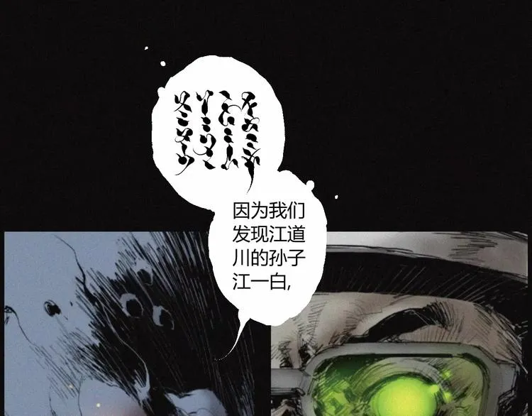 第29话 尸翁 第87页