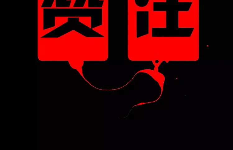 第29话 尸翁 第94页