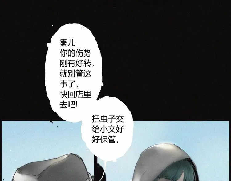 第28话 变异虫尸 第88页