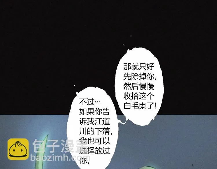 第25话 江家的血脉 第25页