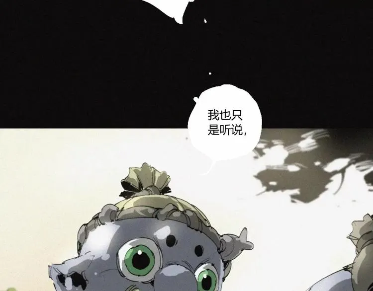 第24话 山神的过去 第27页