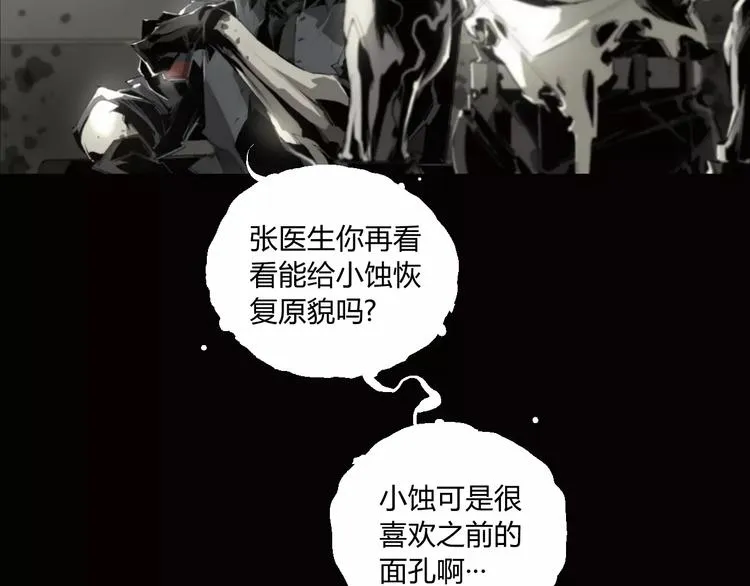 第5话 是时候换一具身体了 第43页