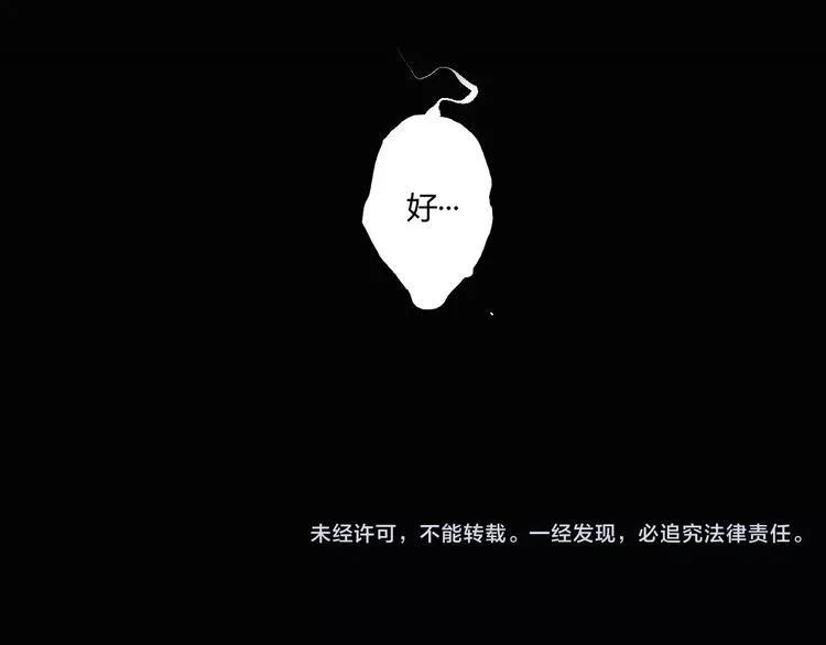 第9话 秒杀 第51页