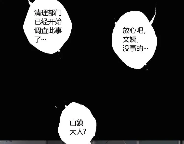 第12话 大小姐驾到 第9页