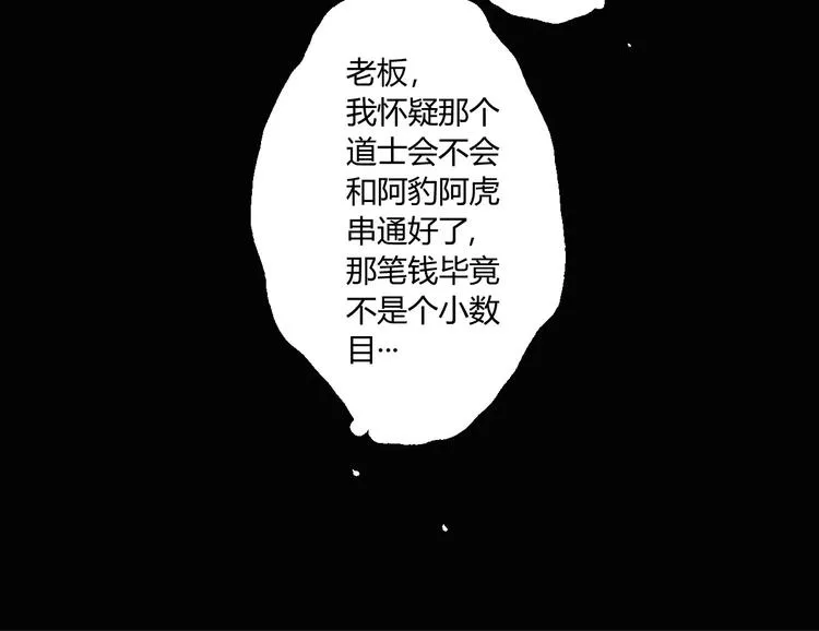 第12话 大小姐驾到 第25页