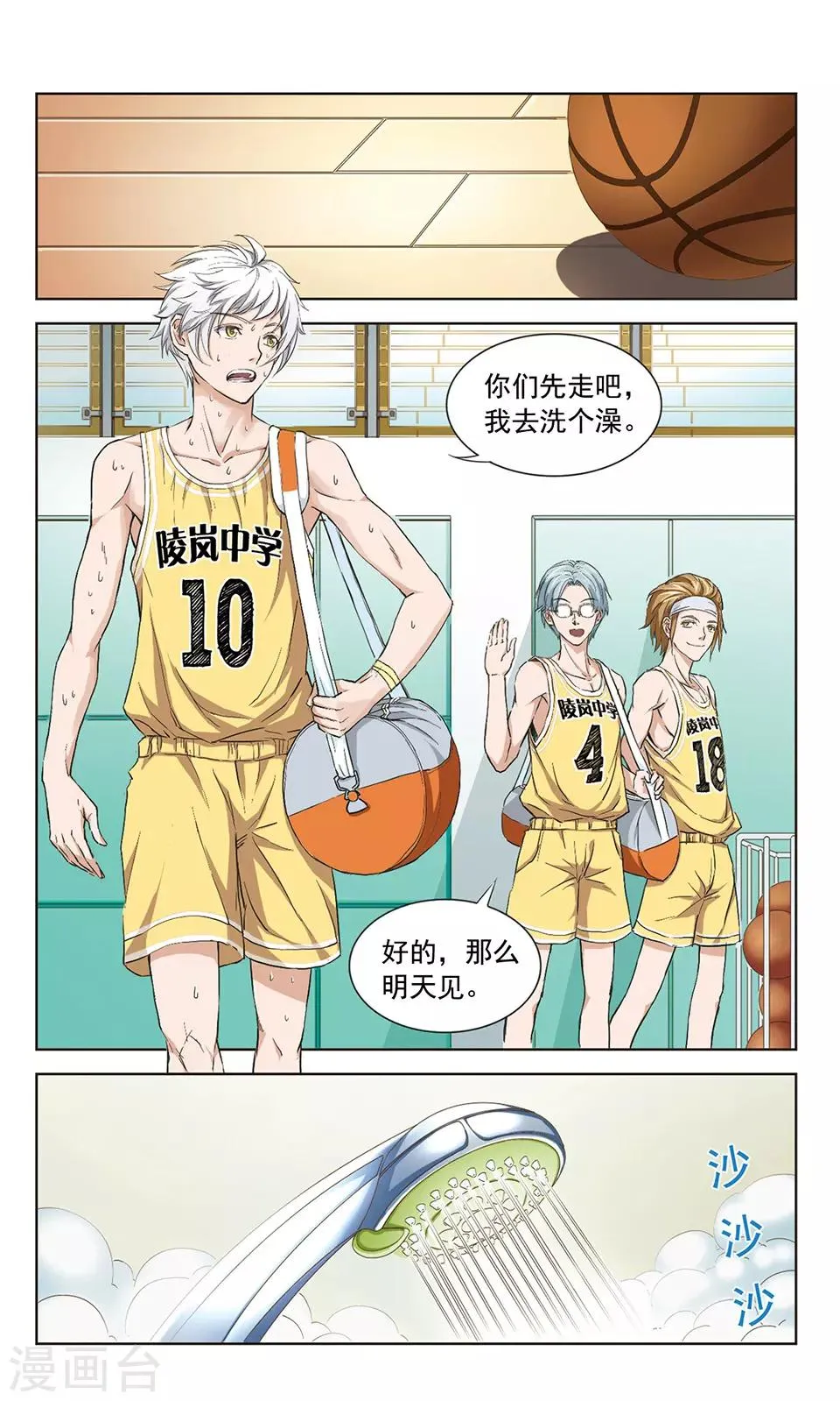 第3话 破釜沉舟 第2页
