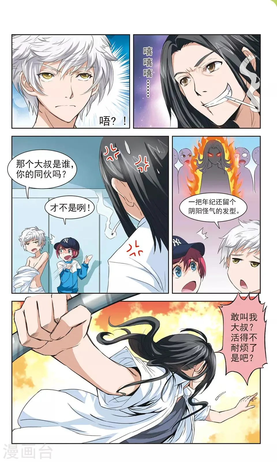 最终话 你还记得吗？ 第2页